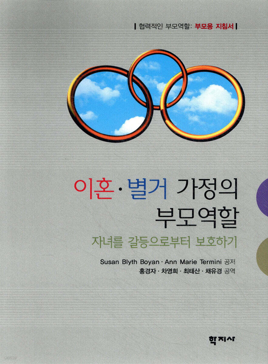 이혼·별거 가정의 부모역할