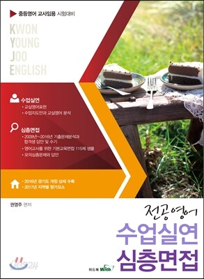 2017 전공영어 수업실연 심층면접