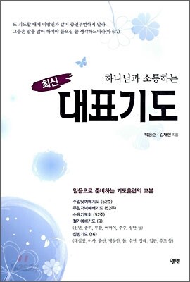 최신 대표기도