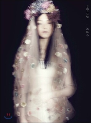김윤아 4집 - 타인의 고통