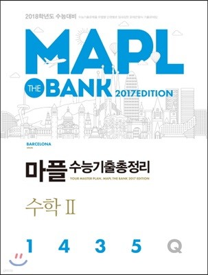 MAPL 마플 수능기출총정리 수학 2 1435Q (2017년)