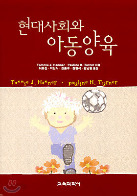 현대사회와 아동양육