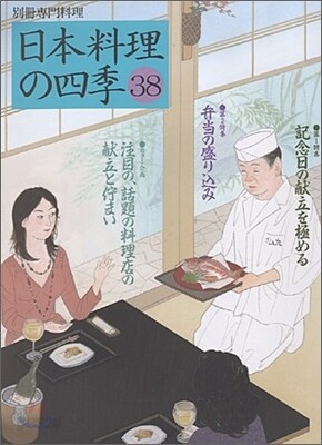 日本料理の四季(38)
