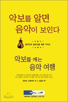 악보를 알면 음악이 보인다