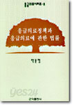 응급의료정책과 응급의료에 관한 법률
