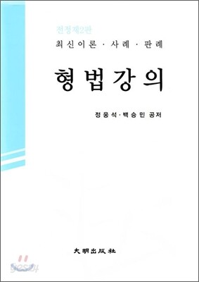 형법강의