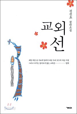 교외선