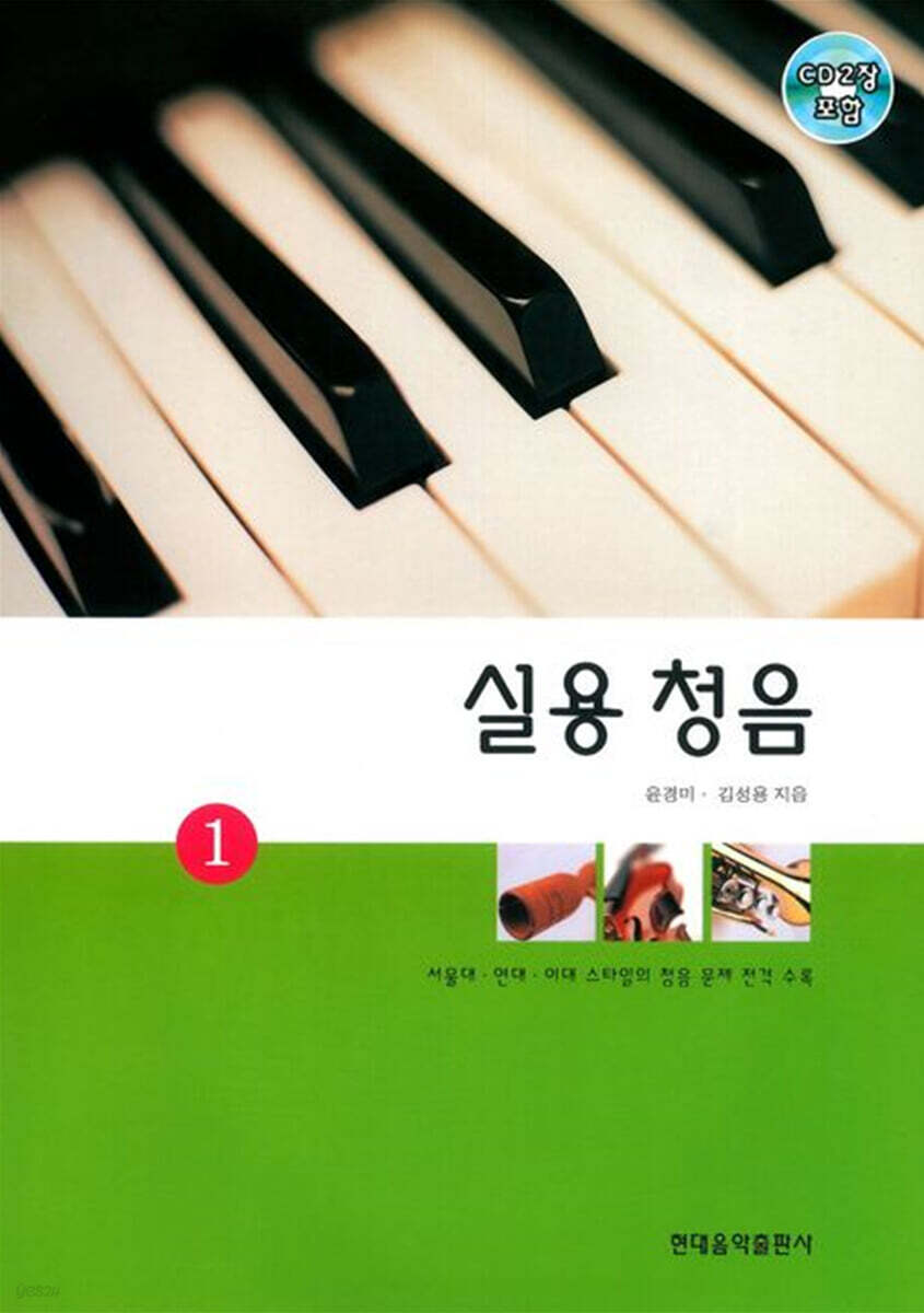 실용 청음 1