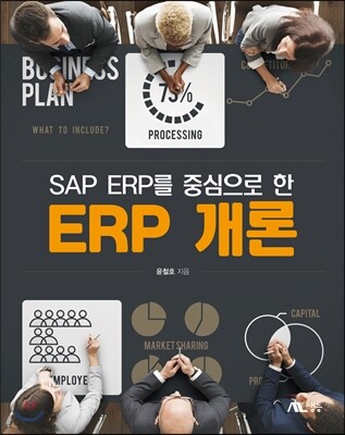 ERP 개론