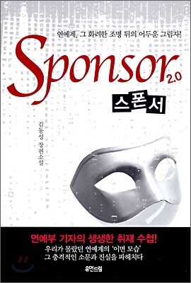 Sponsor 스폰서 2.0