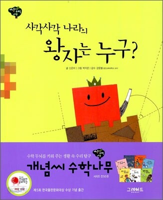사각사각 나라의 왕자는 누구?