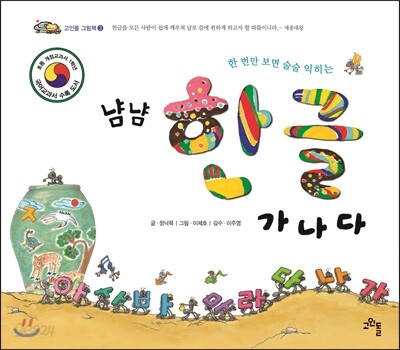 냠냠 한글 가나다
