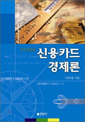 신용카드 경제론