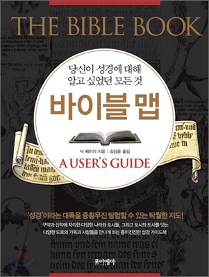 바이블 맵