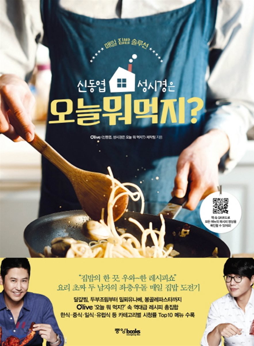 신동엽, 성시경은 오늘 뭐 먹지?