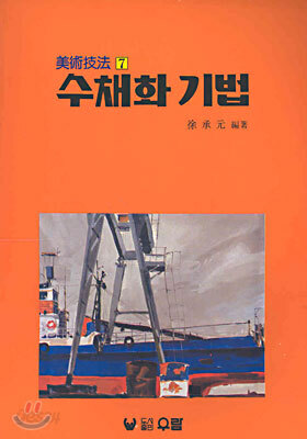수채화 기법