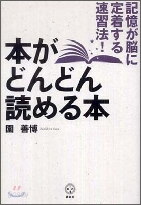 本がどんどん讀める本