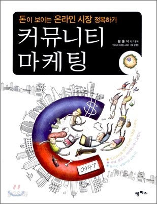 커뮤니티 마케팅