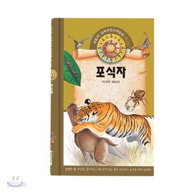 포식자
