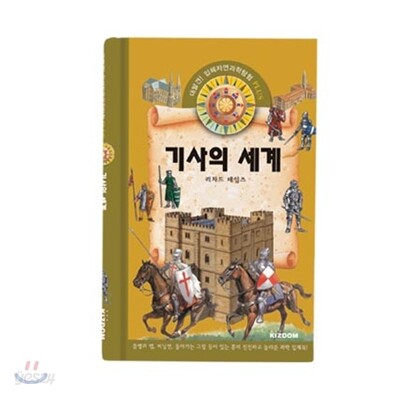 기사의 세계
