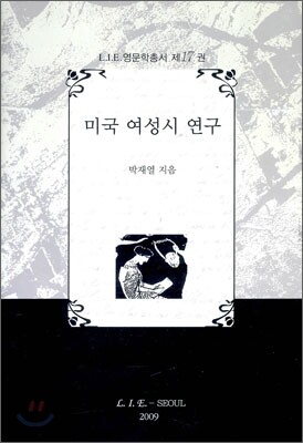 미국 여성시 연구