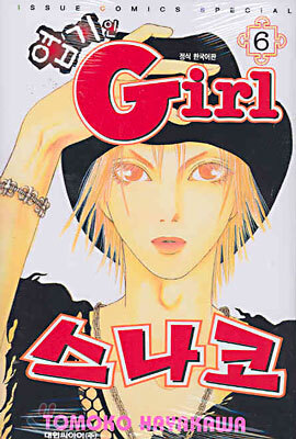 엽기인 Girl 스나코 6