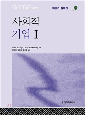 사회적 기업 1