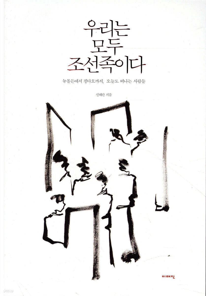 우리는 모두 조선족이다