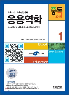 2017 응용역학