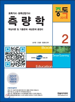 2017 측량학