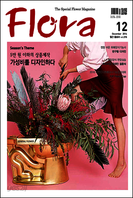 월간 FLORA 2016년 12월호