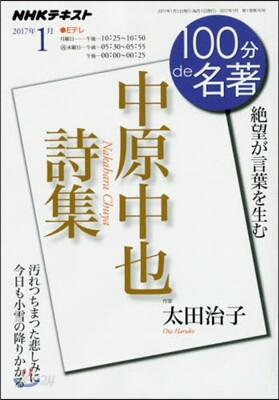 100分 de 名著 2017年1月