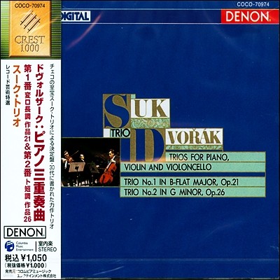 Suk Trio 庸 : ǾƳ  1, 2 (Dvorak: Piano Trios No.1 Op.21 & No.2 Op.26) ũ ִ