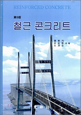 철근 콘크리트