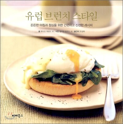 유럽 브런치 스타일
