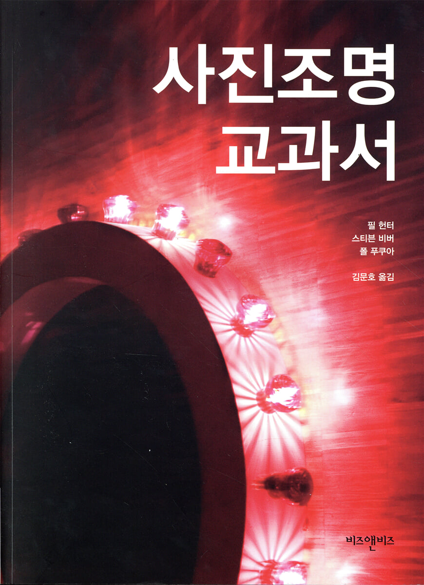 사진조명 교과서