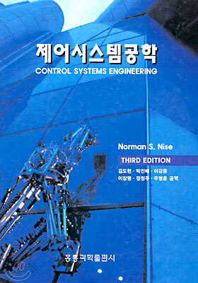 제어시스템공학