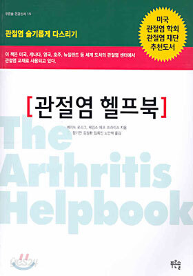 관절염 헬프북