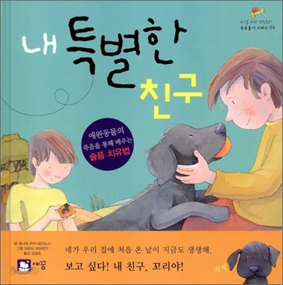 내 특별한 친구