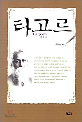 타고르 에세이
