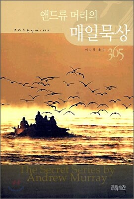 앤드류 머리의 매일묵상
