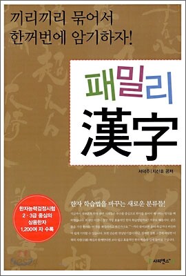 패밀리 한자