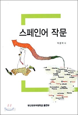 스페인어 작문