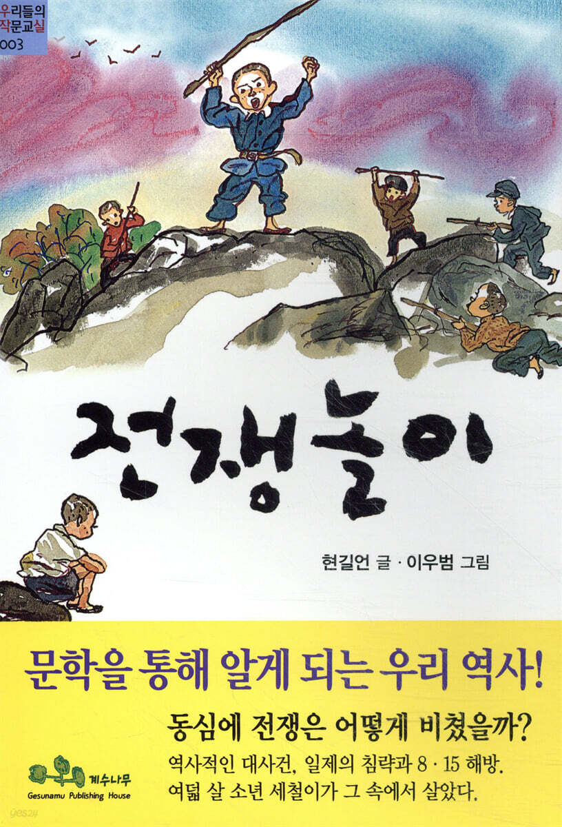 전쟁놀이