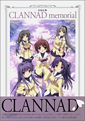 記錄全集 CLANNAD memorial