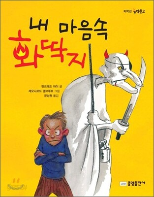 내 마음속 화딱지