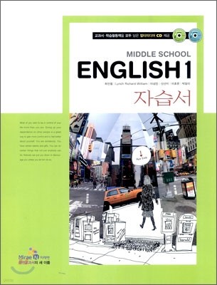 MIDDLE SCHOOL ENGLISH 1 자습서 (2009년)
