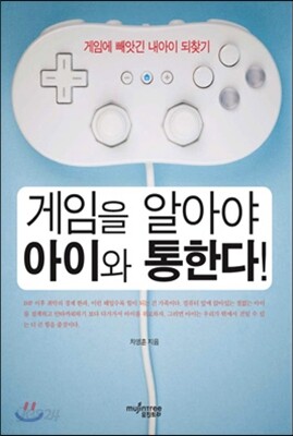게임을 알아야 아이와 통한다!