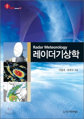 레이더 기상학