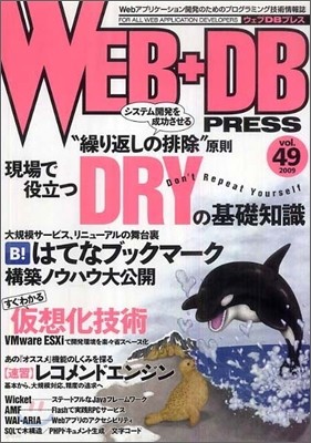 WEB+DB PRESS Vol.49